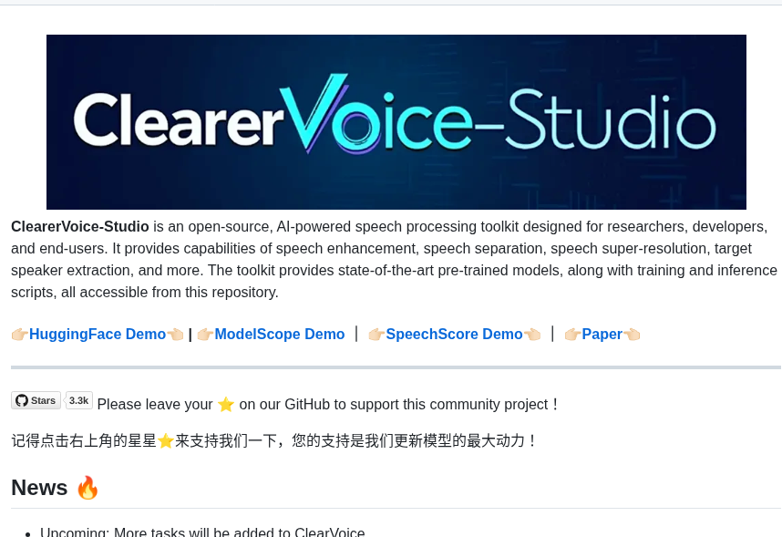 Modelscope Clearervoice Studio screenshot