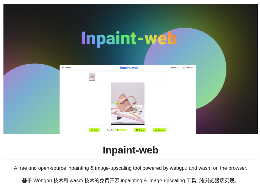 Lxfater Inpaint Web screenshot