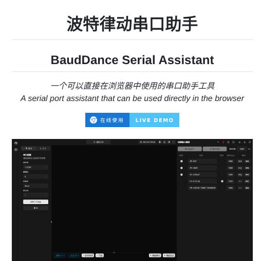 Bauddance Serialassistant screenshot