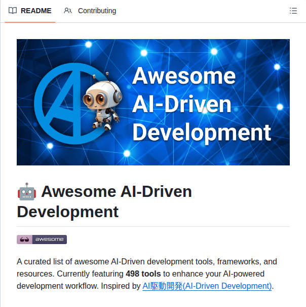 Eltociear Awesome Ai Driven Development screenshot