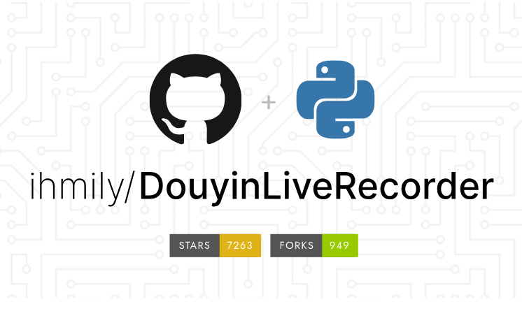 Ihmily Douyinliverecorder screenshot