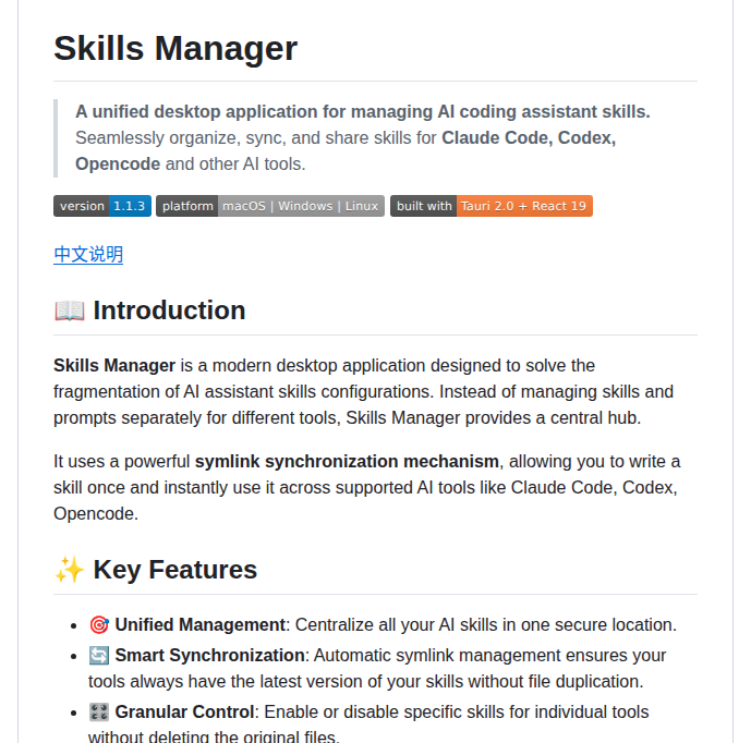 Jiweiyeah Skills Manager screenshot