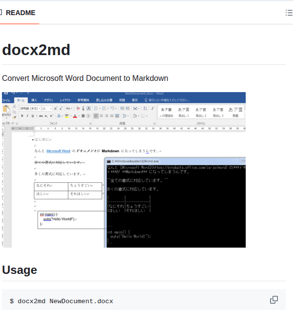 Mattn Docx2md screenshot