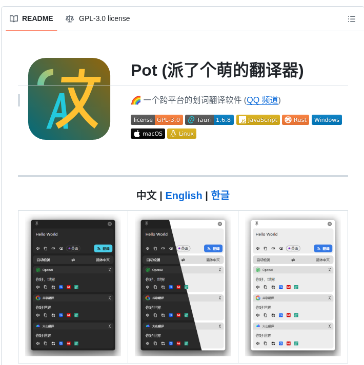 Pot App Pot Desktop screenshot