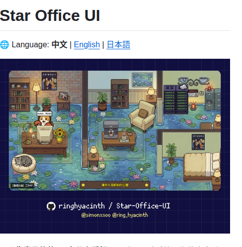 Ringhyacinth Star Office Ui screenshot