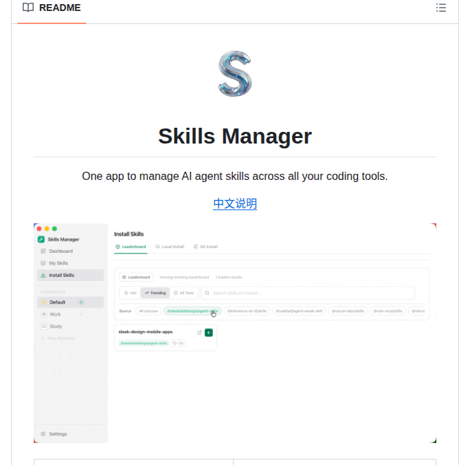 Xingkongliang Skills Manager screenshot